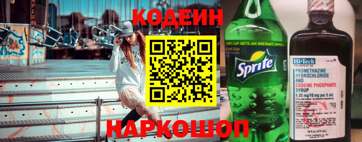 Карталы  Кодеин Purple Drank  Кодеин напиток Lean (лин)  Вход с VPN 