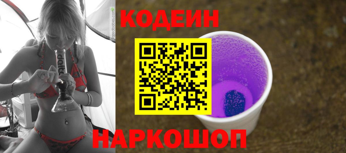 Кодеин Purple Drank Карталы