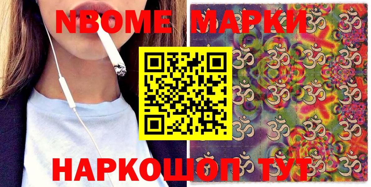 Наркотические марки  Марки N-bome 1,8мг  Вход с VPN  Карталы 